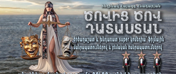 Ծովից Ծով Դատաստան