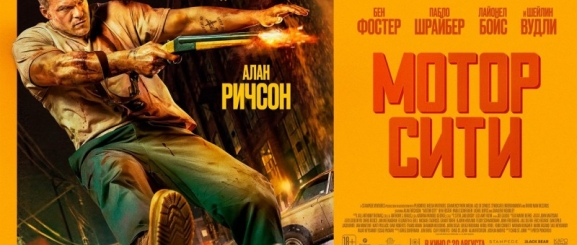 Мотор Сити