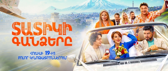 Տատիկի Գանձերը 