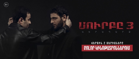 Սուրբը 3