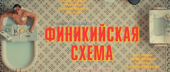 Финикийская схема