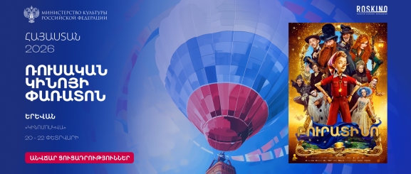 Буратино / Բուրատինո - Ռուսական կինոյի փառատոն