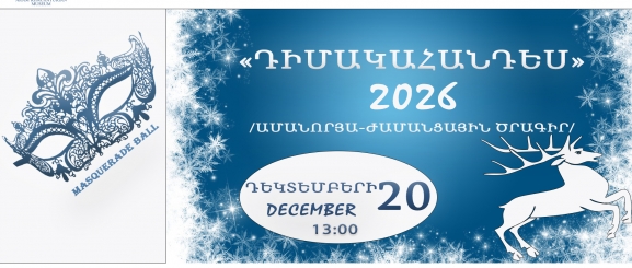 Մանկական Դիմակահանդես