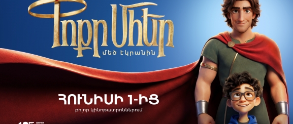 Փոքր Մհեր
