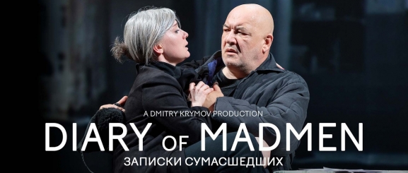 Записки Сумасшедших