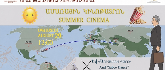 Ամառային Կինոթատրոն