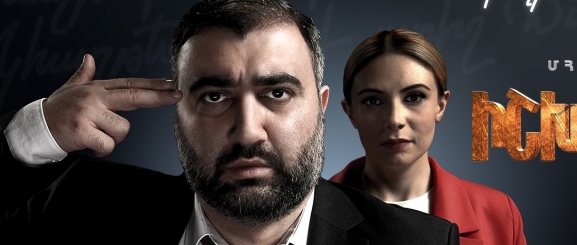 Իշխանություն - 2