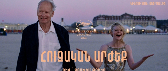 Հուզական արժեք / Sentimental Value